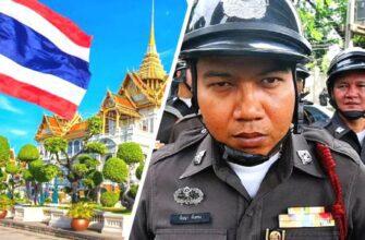 Таиланд полиция